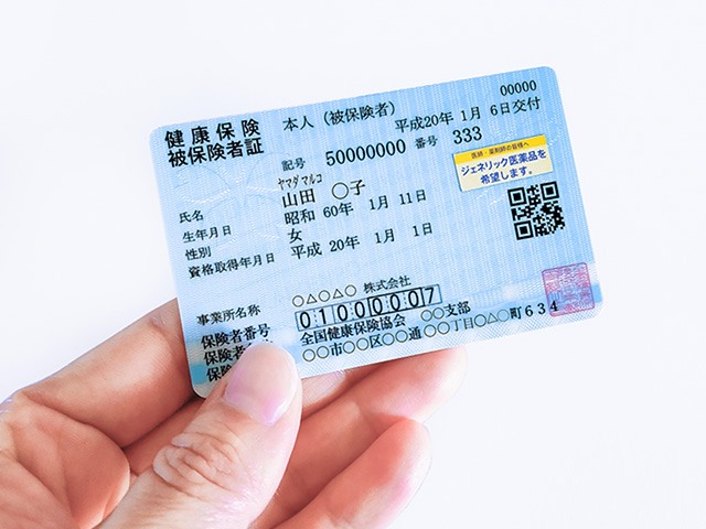 健康保険証